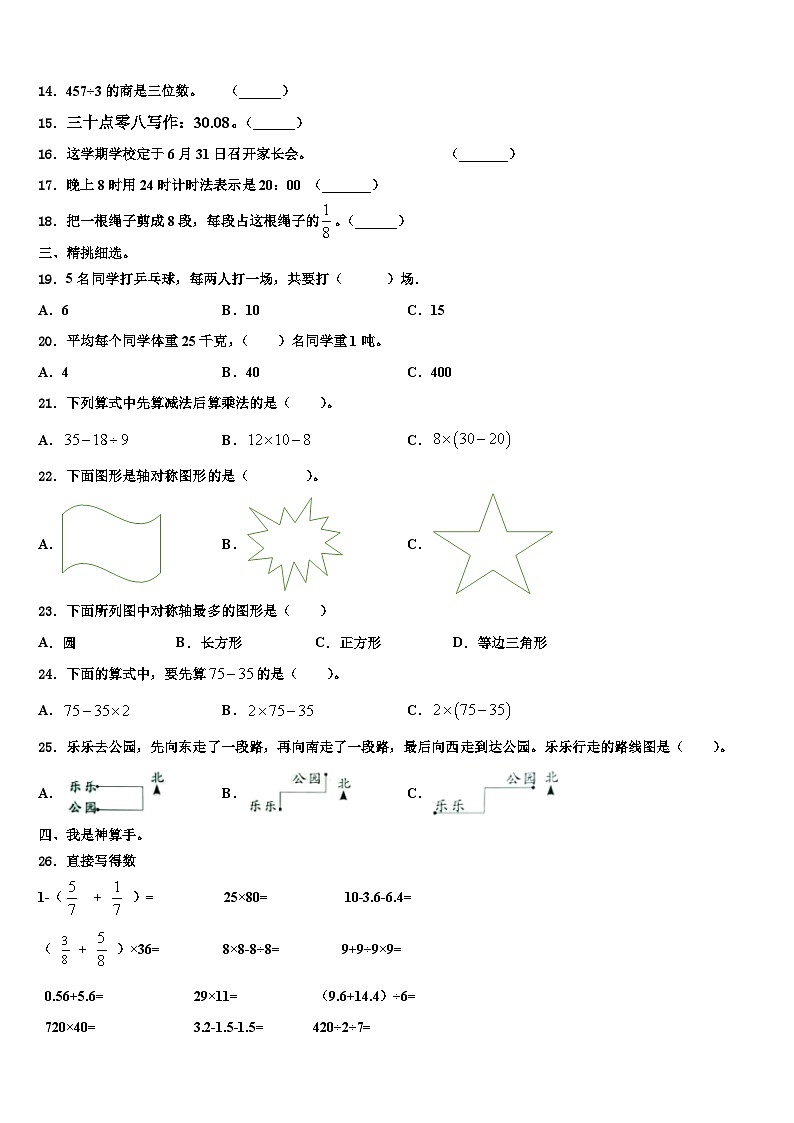 徐州市铜山县2023年三年级数学第二学期期末质量检测试题含解析02