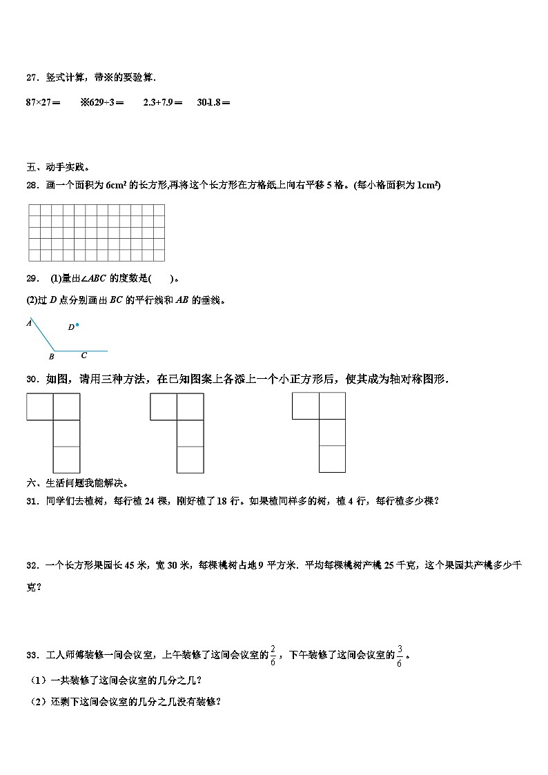 徐州市铜山县2023年三年级数学第二学期期末质量检测试题含解析03