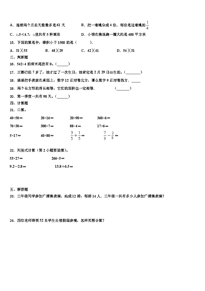 彰武县2022-2023学年三下数学期末教学质量检测试题含解析第2页