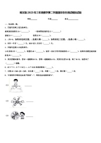 敖汉旗2023年三年级数学第二学期期末综合测试模拟试题含解析