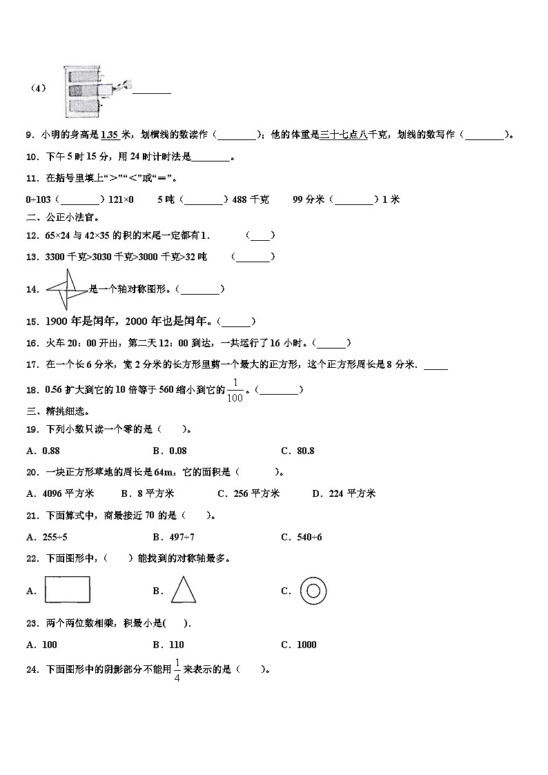 敖汉旗2023年三年级数学第二学期期末综合测试模拟试题含解析第2页