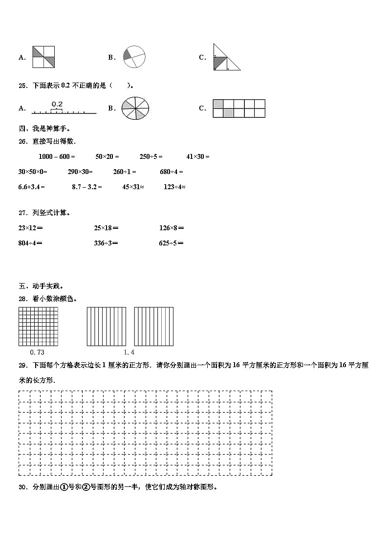 敖汉旗2023年三年级数学第二学期期末综合测试模拟试题含解析第3页