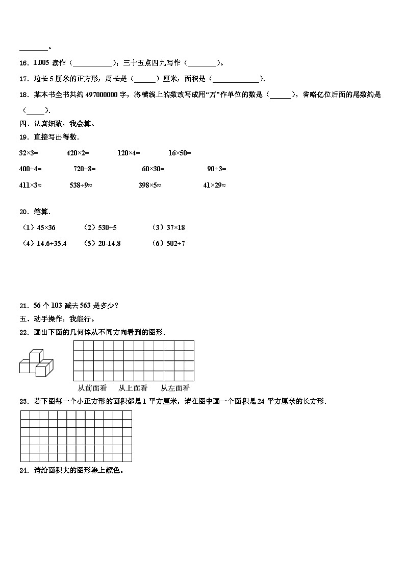 拜泉县2023届数学三下期末学业质量监测试题含解析第2页