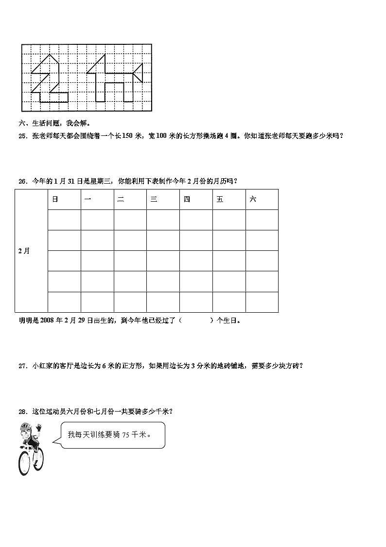 拜泉县2023届数学三下期末学业质量监测试题含解析第3页