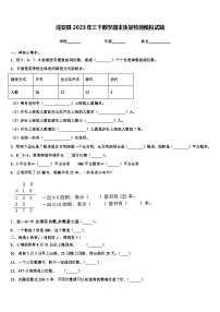 成安县2023年三下数学期末质量检测模拟试题含解析