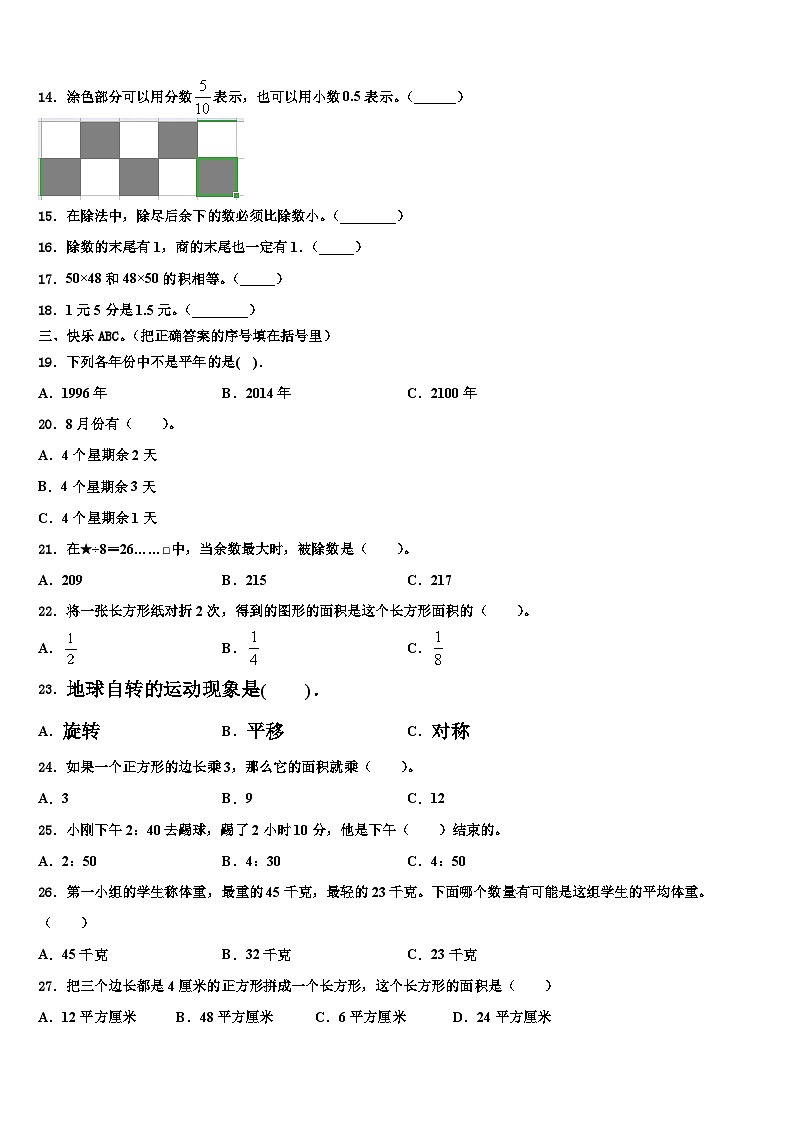 成安县2023年三下数学期末质量检测模拟试题含解析02