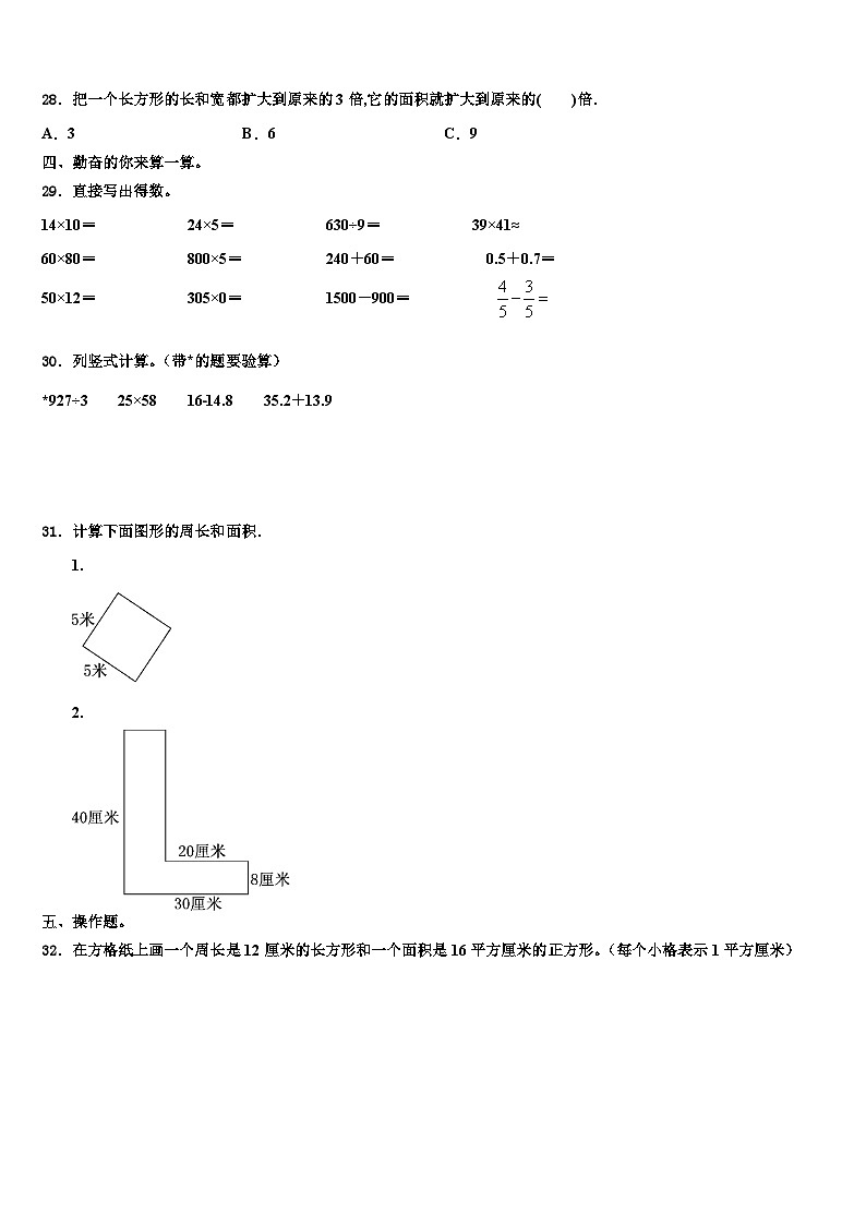 成安县2023年三下数学期末质量检测模拟试题含解析03