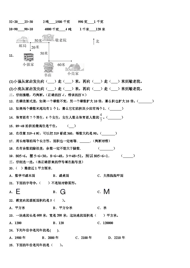 成都市都江堰市2022-2023学年数学三下期末监测试题含解析第2页