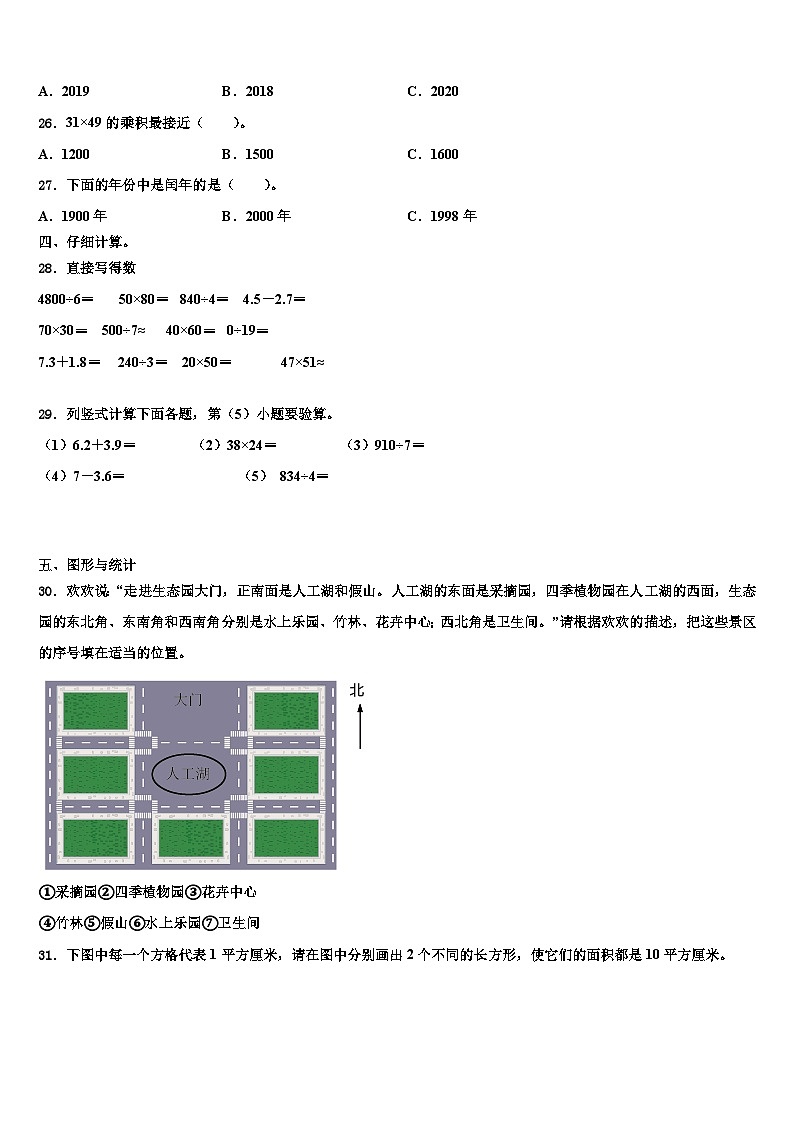 成都市都江堰市2022-2023学年数学三下期末监测试题含解析第3页