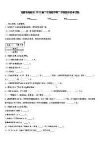 成都市高新区2023届三年级数学第二学期期末统考试题含解析