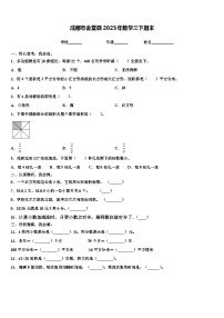 成都市金堂县2023年数学三下期末含解析