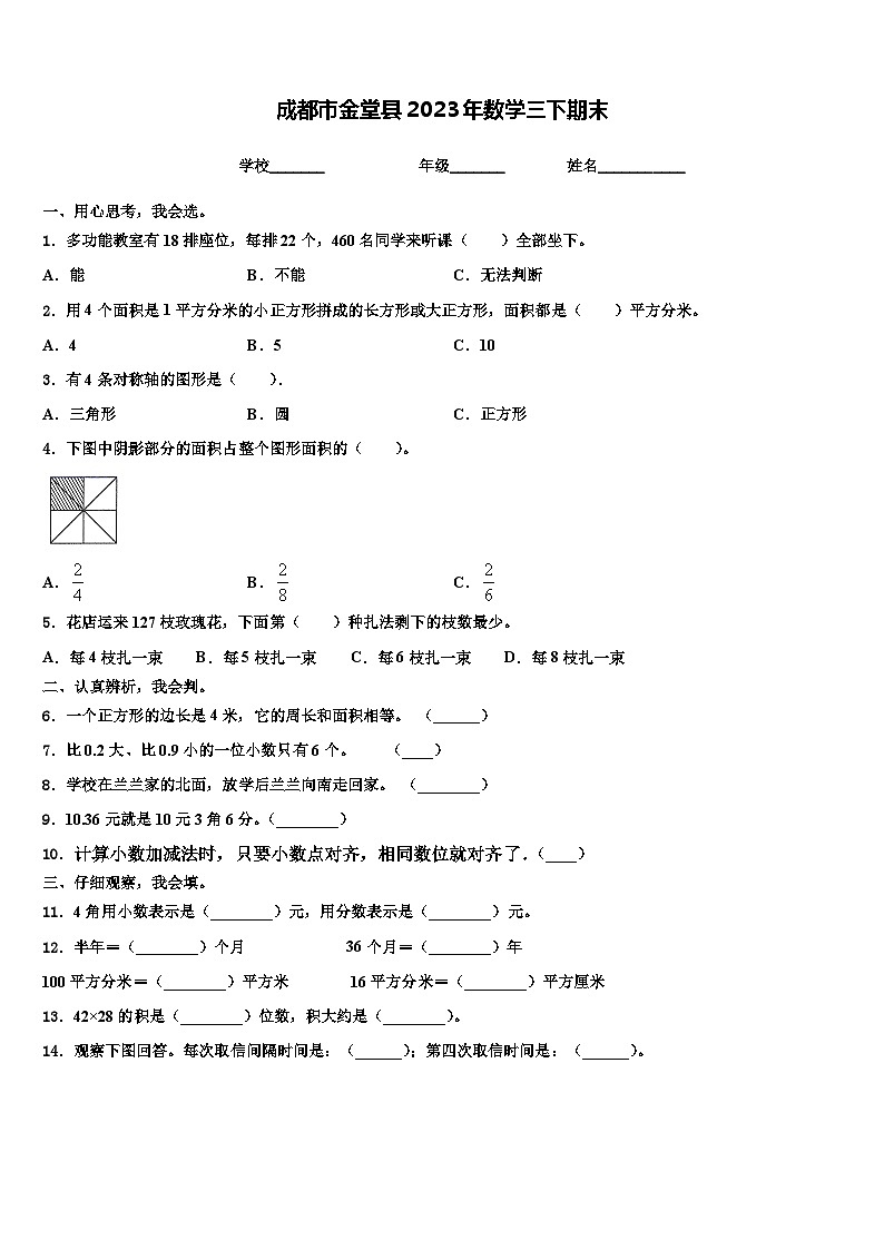 成都市金堂县2023年数学三下期末含解析第1页