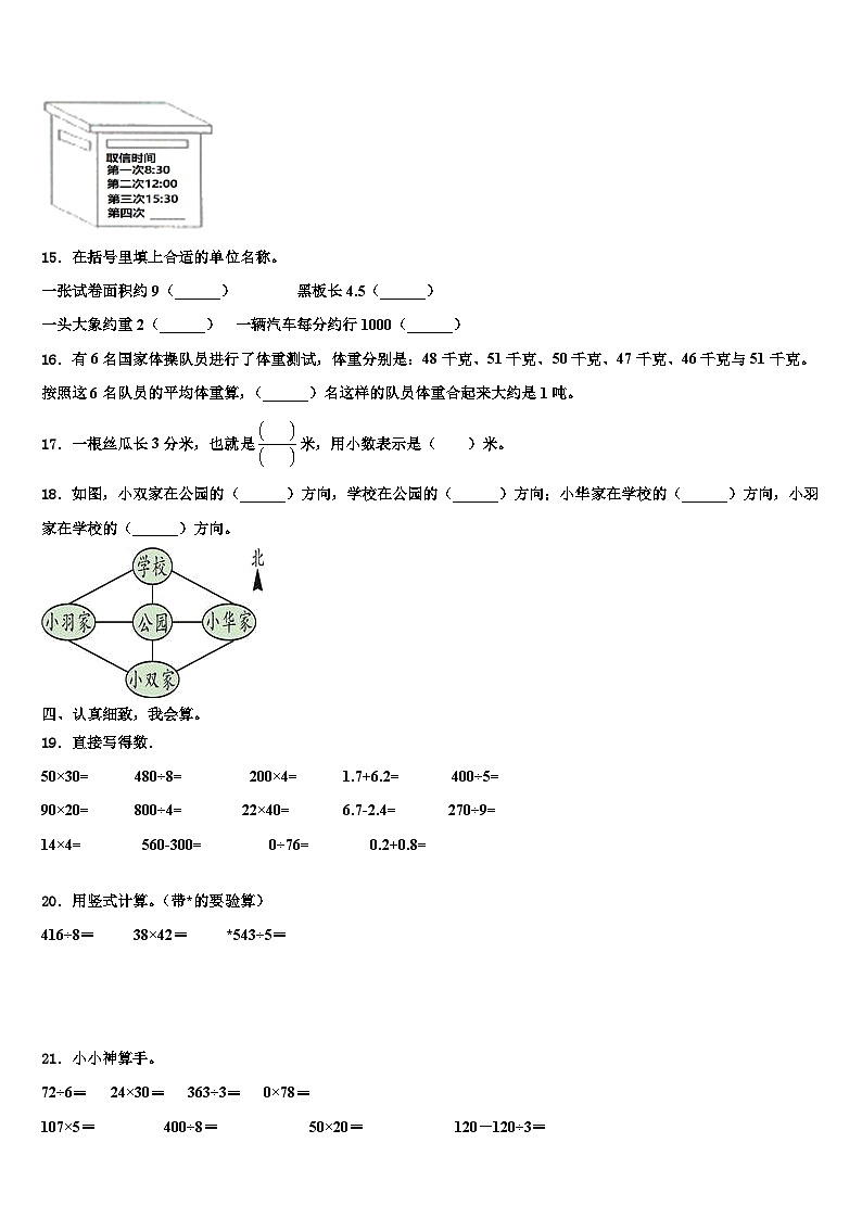 成都市金堂县2023年数学三下期末含解析第2页