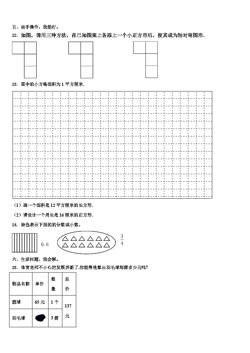 成都市金堂县2023年数学三下期末含解析第3页