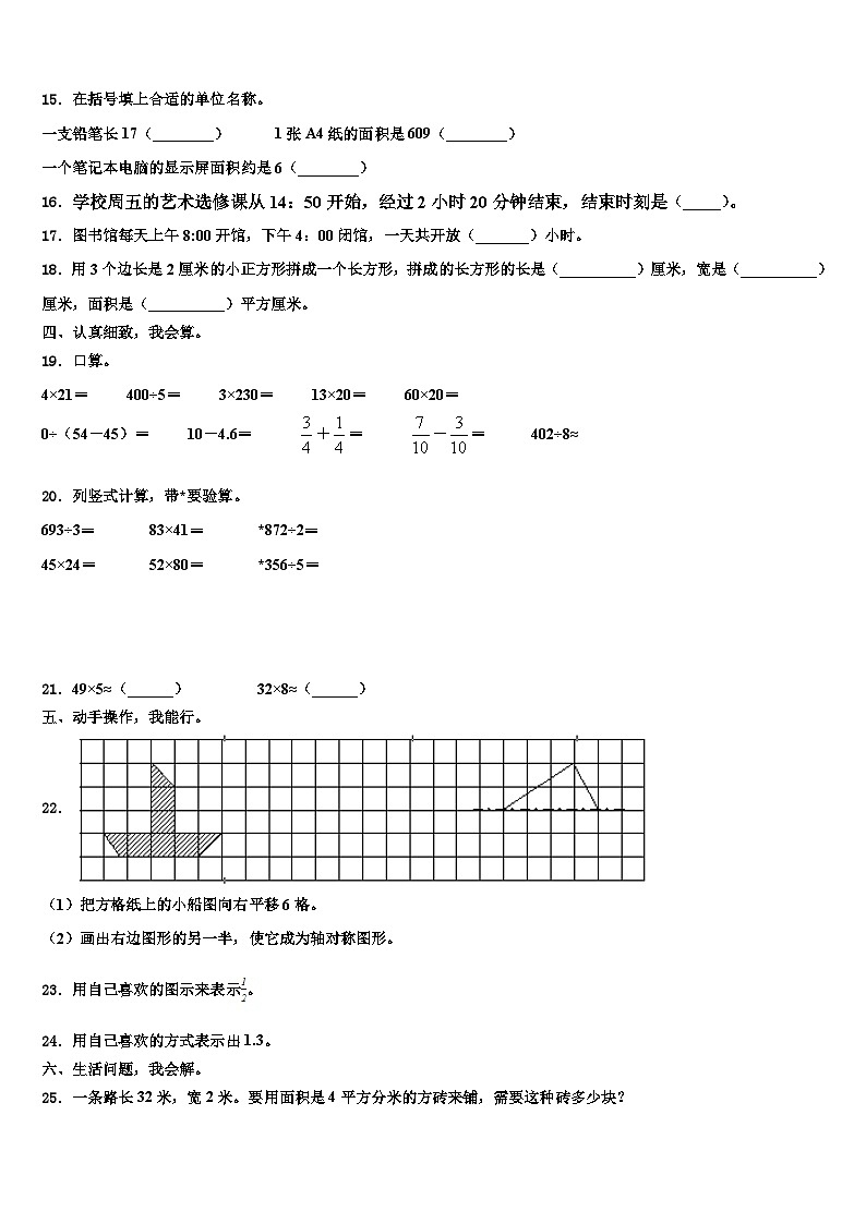 成都市锦江区2022-2023学年数学三下期末综合测试模拟试题含解析第2页