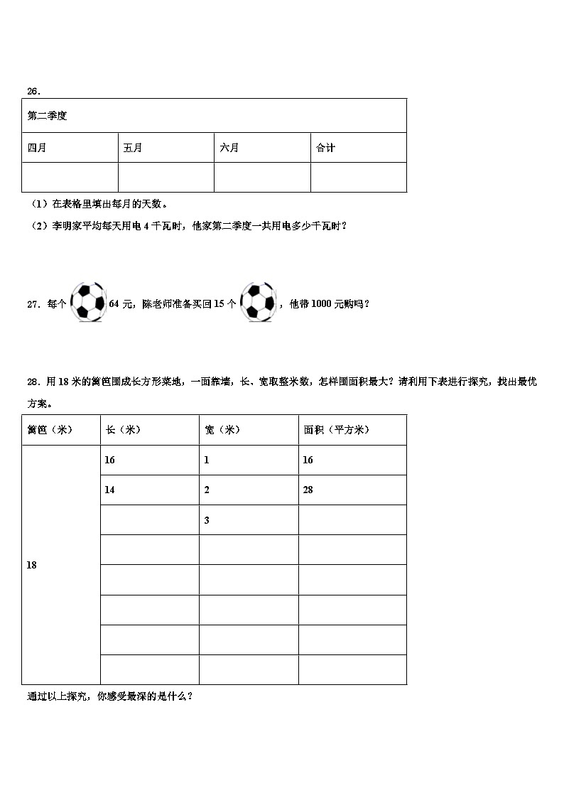 成都市锦江区2022-2023学年数学三下期末综合测试模拟试题含解析第3页
