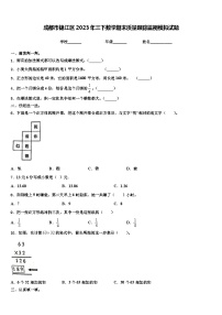 成都市锦江区2023年三下数学期末质量跟踪监视模拟试题含解析