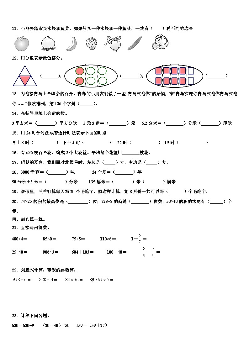 成都市锦江区2023年三下数学期末质量跟踪监视模拟试题含解析02