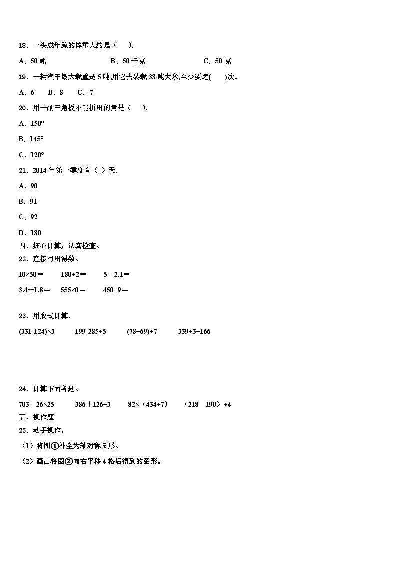 成都市龙泉驿区2022-2023学年三年级数学第二学期期末复习检测模拟试题含解析第2页