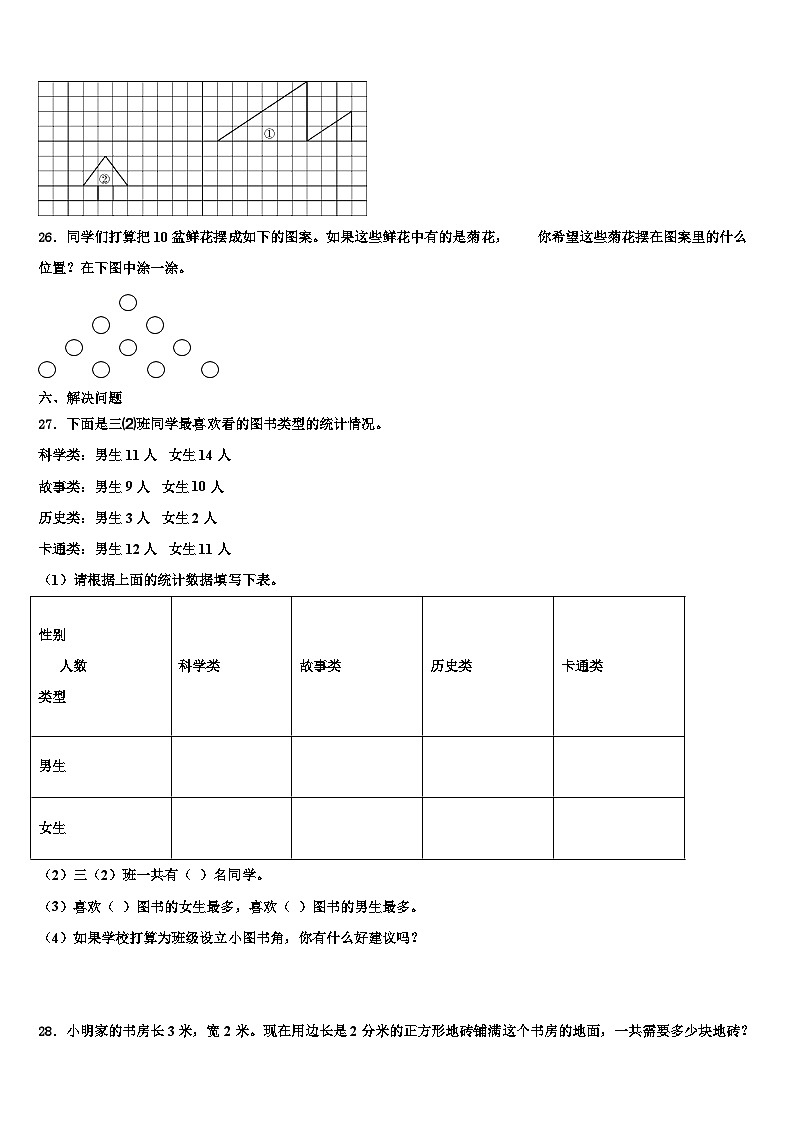 成都市龙泉驿区2022-2023学年三年级数学第二学期期末复习检测模拟试题含解析第3页