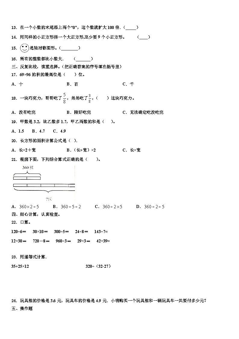 成都市龙泉驿区2023届三下数学期末含解析第2页