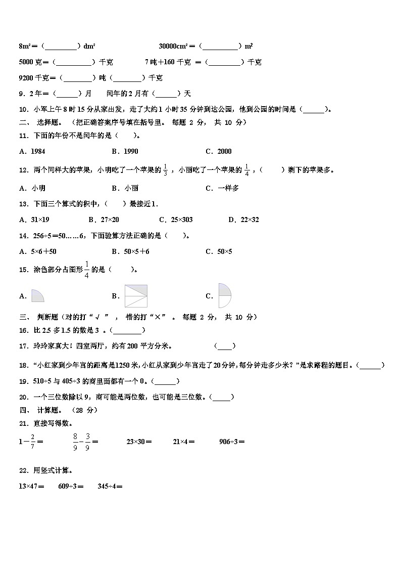 成都市郫都区2022-2023学年三年级数学第二学期期末经典试题含解析第2页