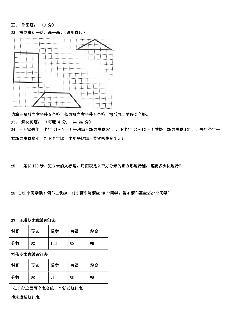 成都市郫都区2022-2023学年三年级数学第二学期期末经典试题含解析第3页