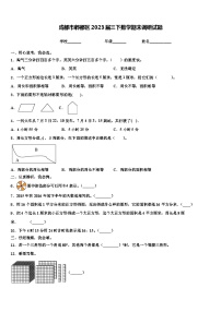 成都市郫都区2023届三下数学期末调研试题含解析