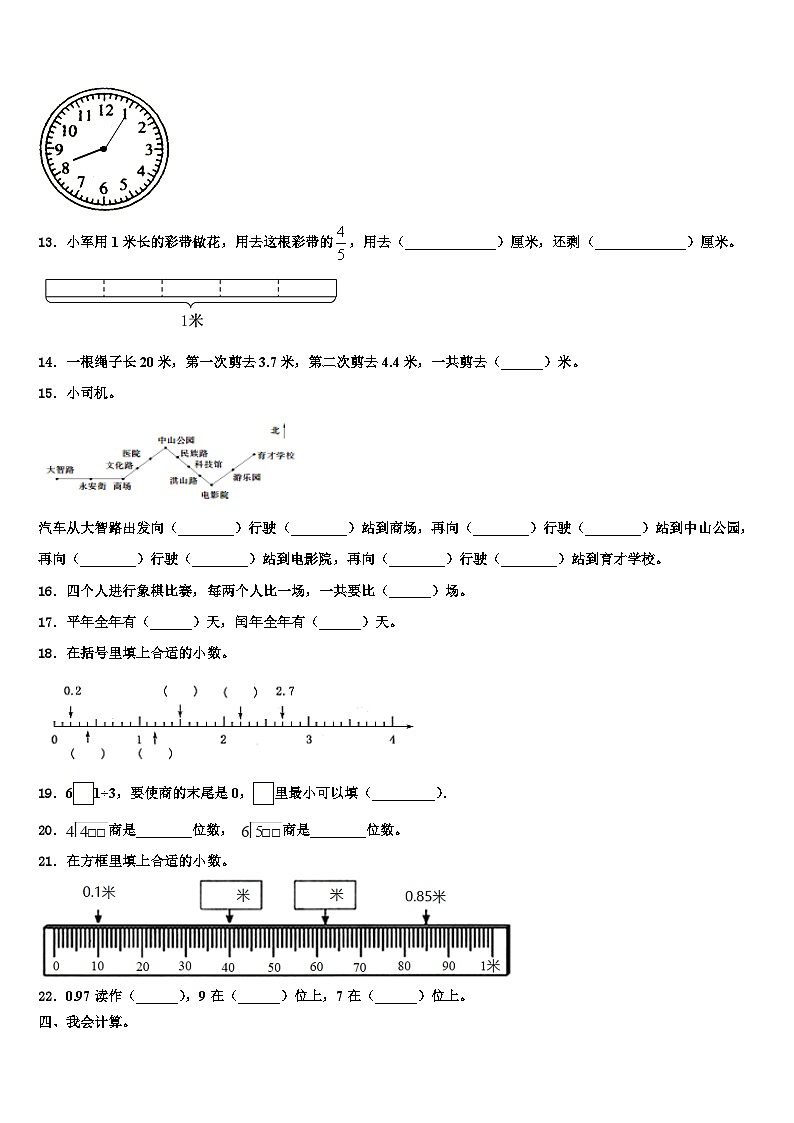 成都市郫县2022-2023学年三年级数学第二学期期末教学质量检测模拟试题含解析02