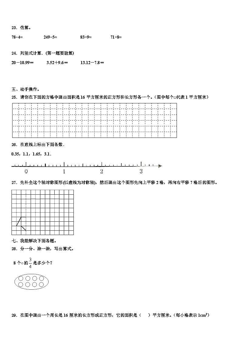 成都市郫县2022-2023学年三年级数学第二学期期末教学质量检测模拟试题含解析03