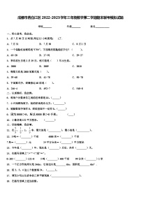 成都市青白江区2022-2023学年三年级数学第二学期期末联考模拟试题含解析