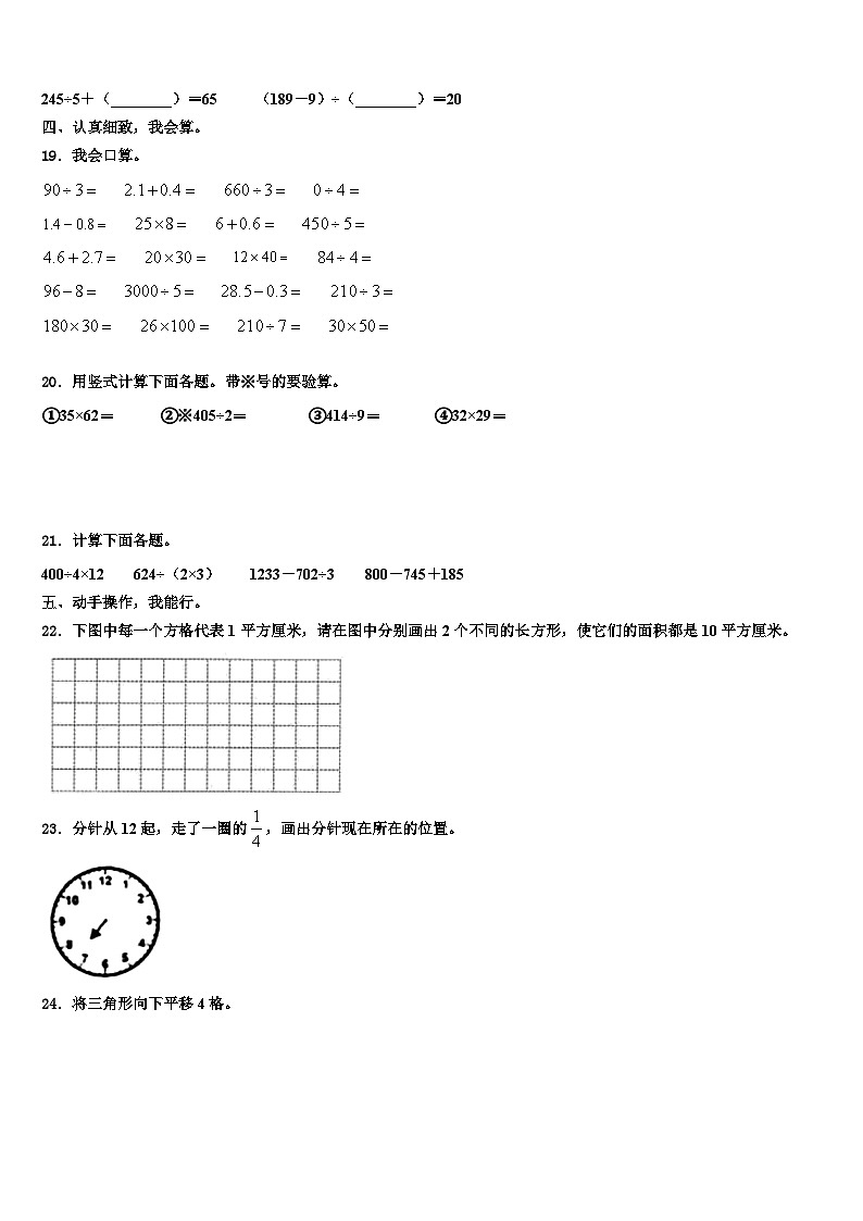 成都市青白江区2022-2023学年三年级数学第二学期期末联考模拟试题含解析第2页