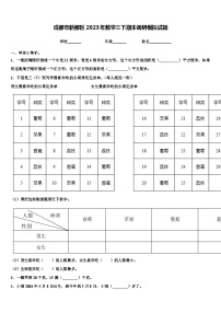 成都市新都区2023年数学三下期末调研模拟试题含解析