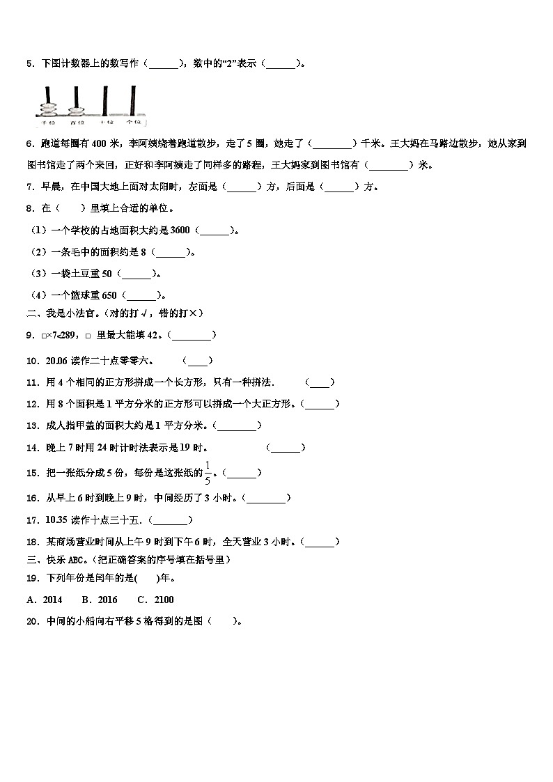 成都市新都区2023年数学三下期末调研模拟试题含解析第2页