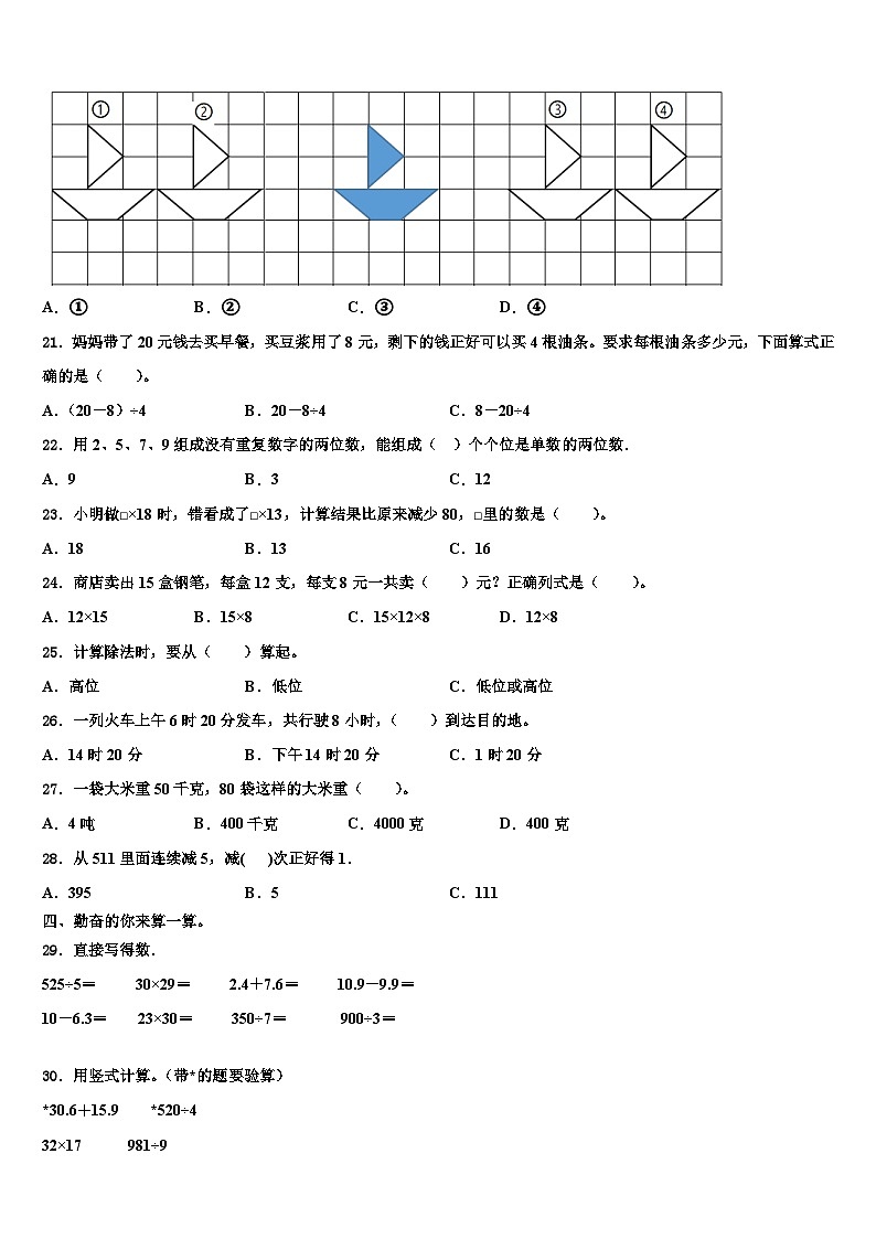 成都市新都区2023年数学三下期末调研模拟试题含解析第3页