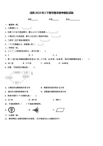 成县2023年三下数学期末联考模拟试题含解析