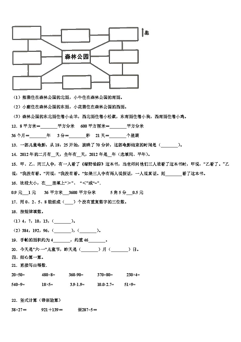 成县2023年三下数学期末联考模拟试题含解析第2页