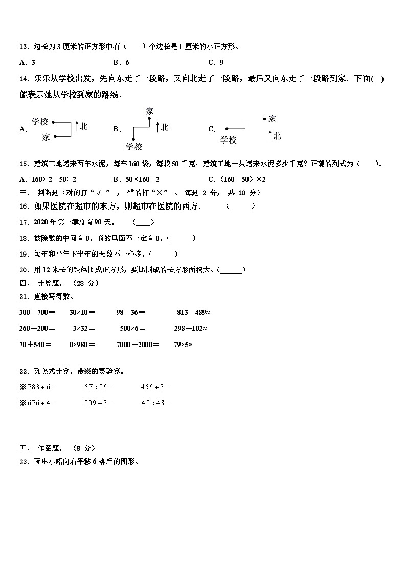 承德市2023届数学三下期末学业质量监测试题含解析第2页