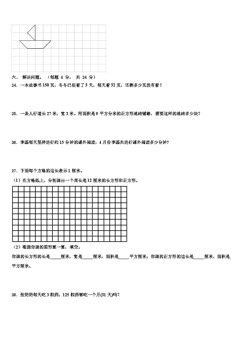 承德市2023届数学三下期末学业质量监测试题含解析第3页