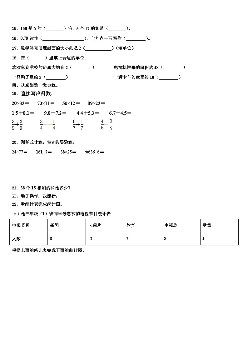 承德市承德县2023年数学三下期末考试模拟试题含解析02