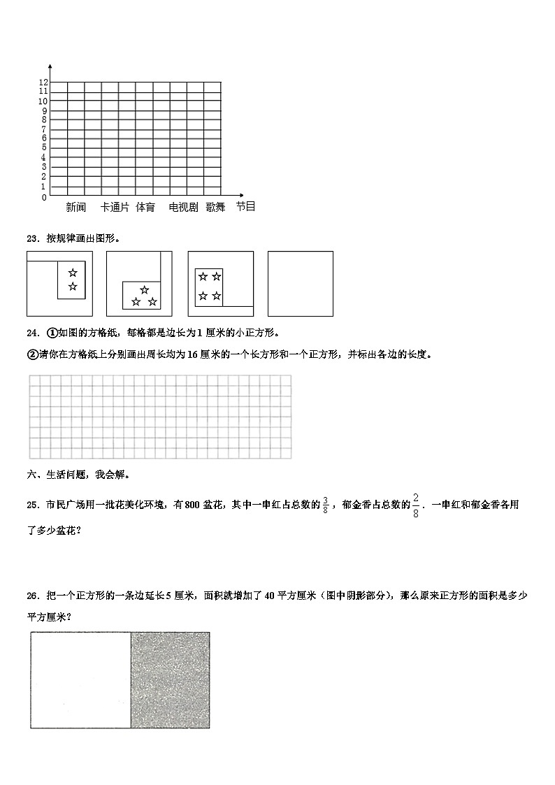 承德市承德县2023年数学三下期末考试模拟试题含解析03