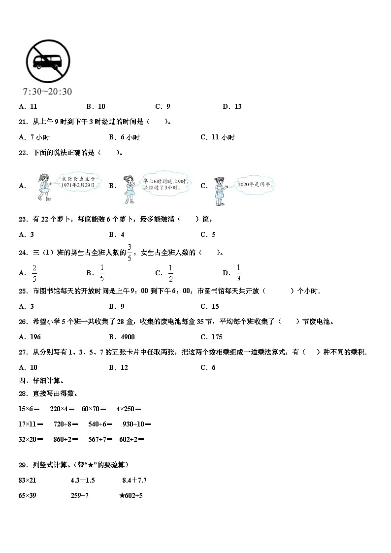 承德市宽城满族自治县2022-2023学年三年级数学第二学期期末质量跟踪监视模拟试题含解析第2页