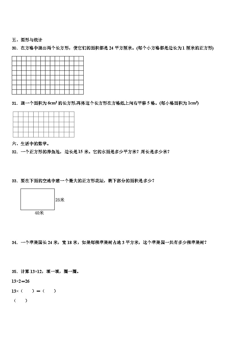 承德市宽城满族自治县2022-2023学年三年级数学第二学期期末质量跟踪监视模拟试题含解析第3页