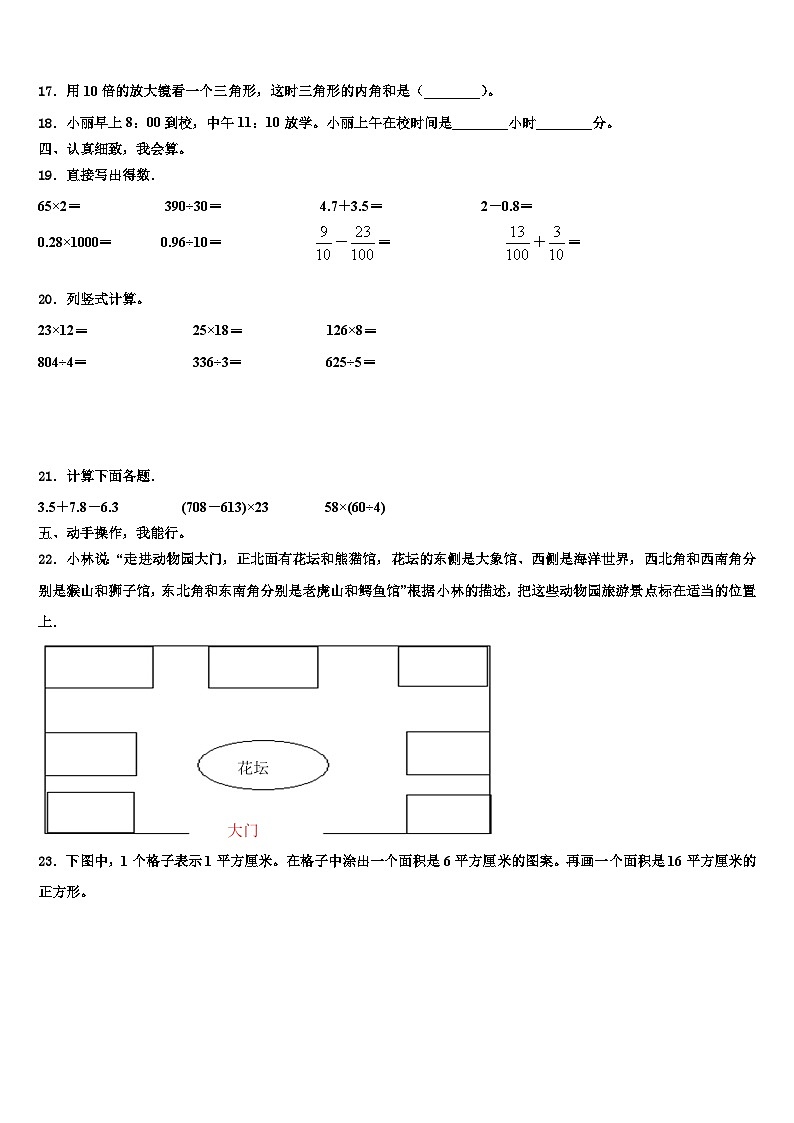 承德市隆化县2023年数学三下期末含解析 试卷02