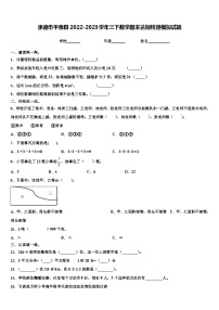 承德市平泉县2022-2023学年三下数学期末达标检测模拟试题含解析