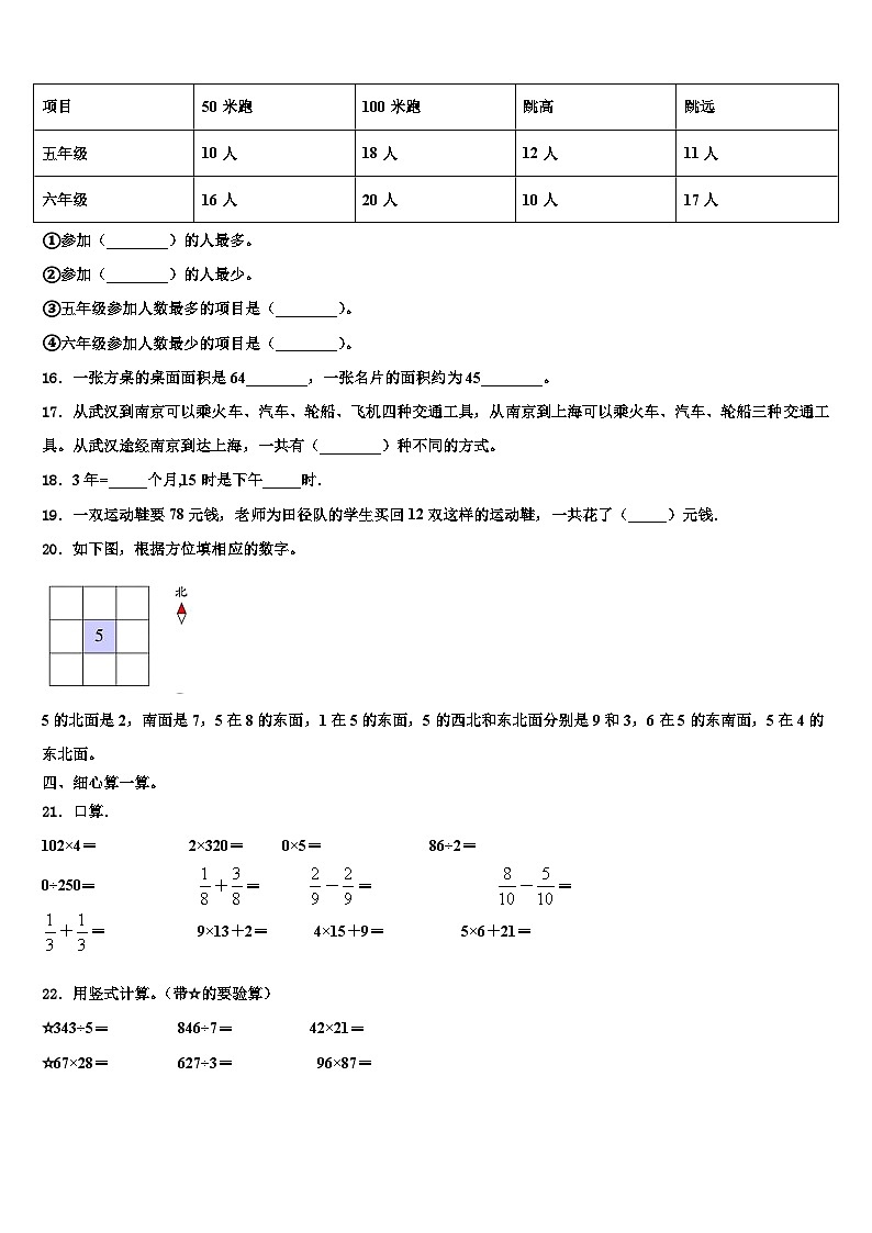 承德市平泉县2022-2023学年三下数学期末达标检测模拟试题含解析02