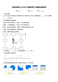 承德市双桥区2023年三年级数学第二学期期末预测试题含解析