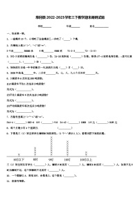 慈利县2022-2023学年三下数学期末调研试题含解析