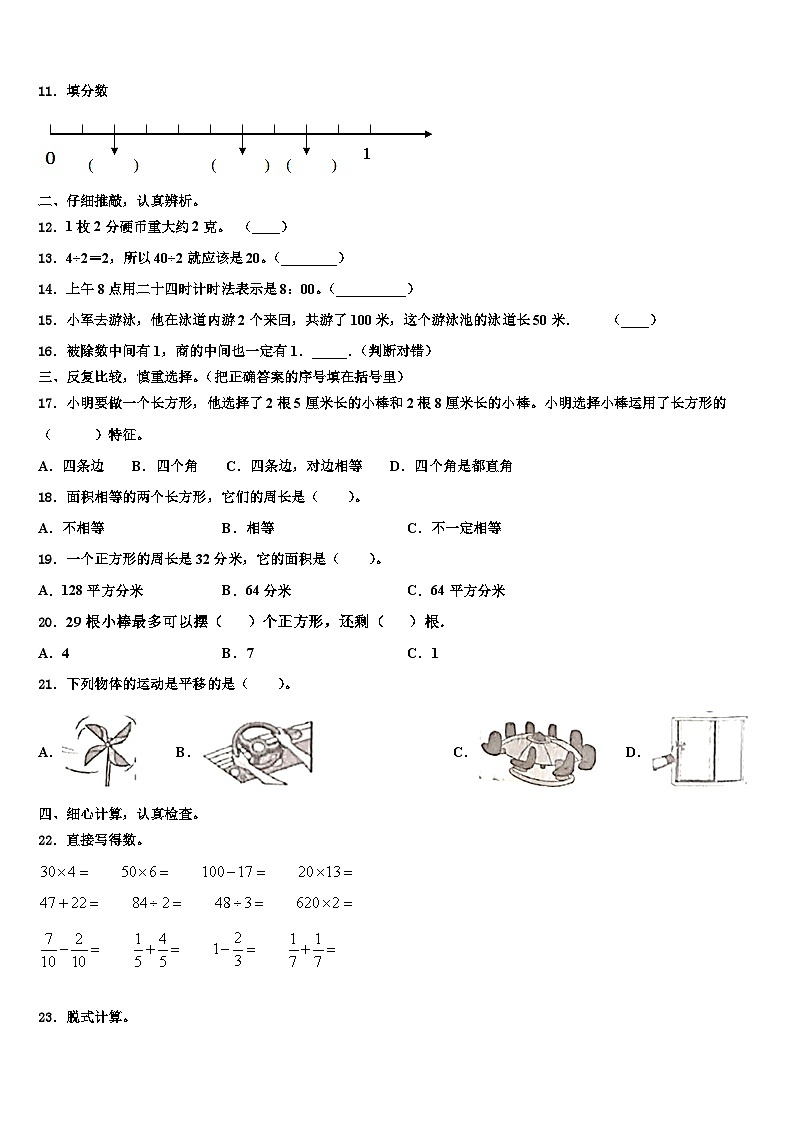 慈溪市2023届三年级数学第二学期期末检测模拟试题含解析02