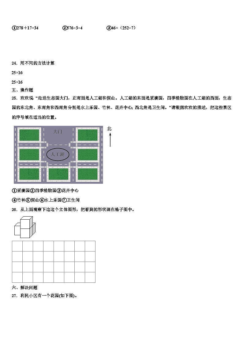 慈溪市2023届三年级数学第二学期期末检测模拟试题含解析03